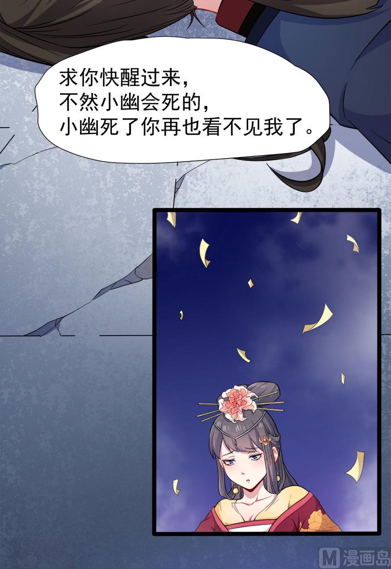 傲娇男神爱上我韩漫全集-054君无邪，我爱你无删减无遮挡章节图片 