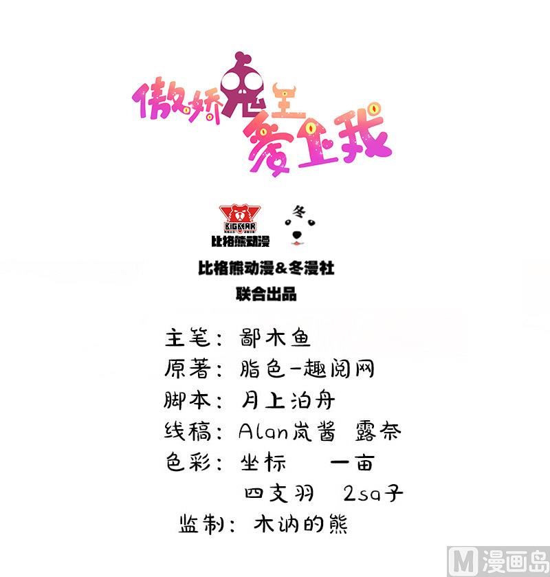 傲娇男神爱上我韩漫全集-054君无邪，我爱你无删减无遮挡章节图片 