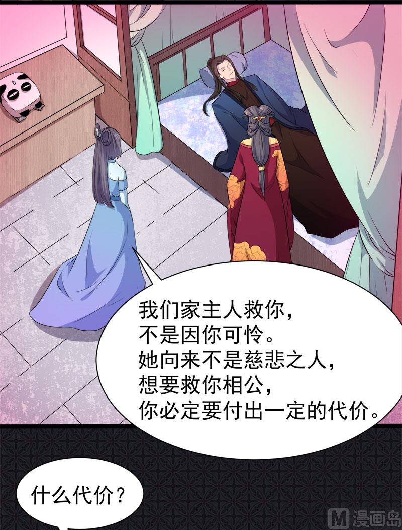 傲娇男神爱上我韩漫全集-054君无邪，我爱你无删减无遮挡章节图片 