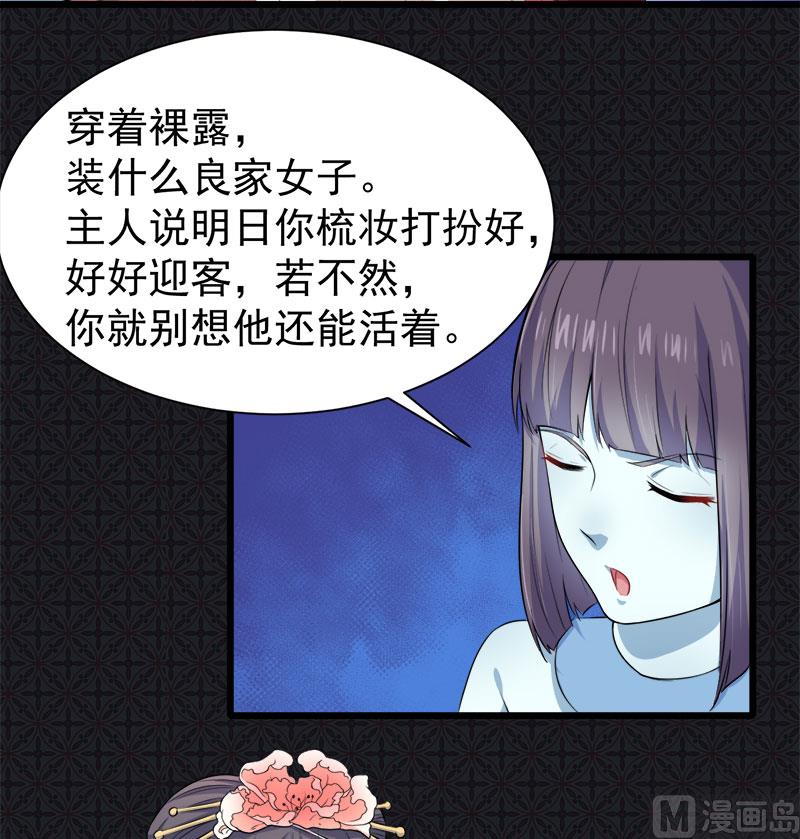 傲娇男神爱上我韩漫全集-054君无邪，我爱你无删减无遮挡章节图片 