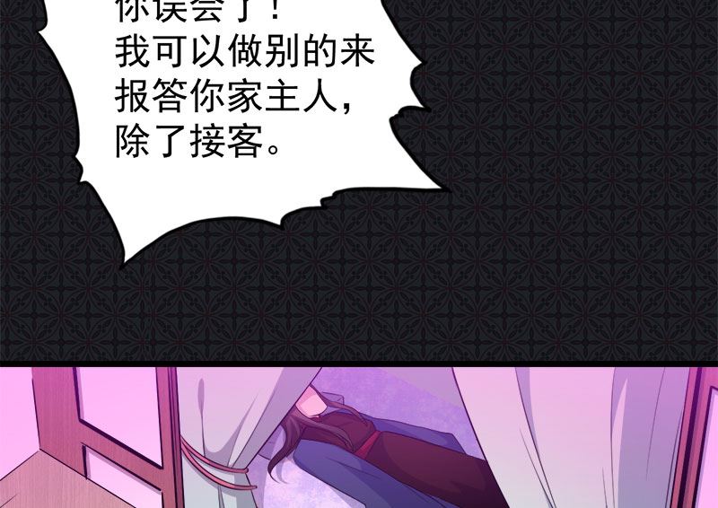 傲娇男神爱上我韩漫全集-054君无邪，我爱你无删减无遮挡章节图片 