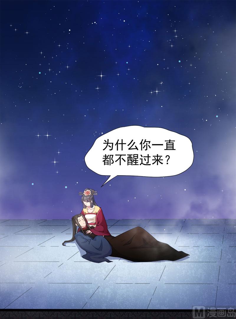 傲娇男神爱上我韩漫全集-054君无邪，我爱你无删减无遮挡章节图片 