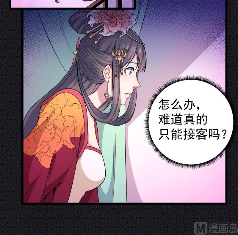 傲娇男神爱上我韩漫全集-054君无邪，我爱你无删减无遮挡章节图片 