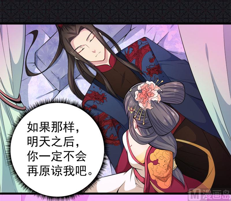 傲娇男神爱上我韩漫全集-054君无邪，我爱你无删减无遮挡章节图片 
