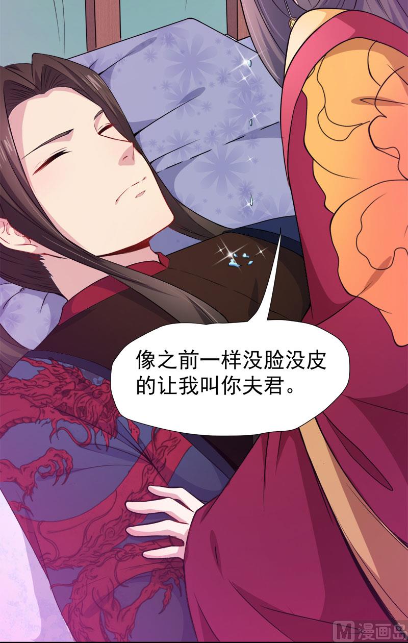 傲娇男神爱上我韩漫全集-054君无邪，我爱你无删减无遮挡章节图片 
