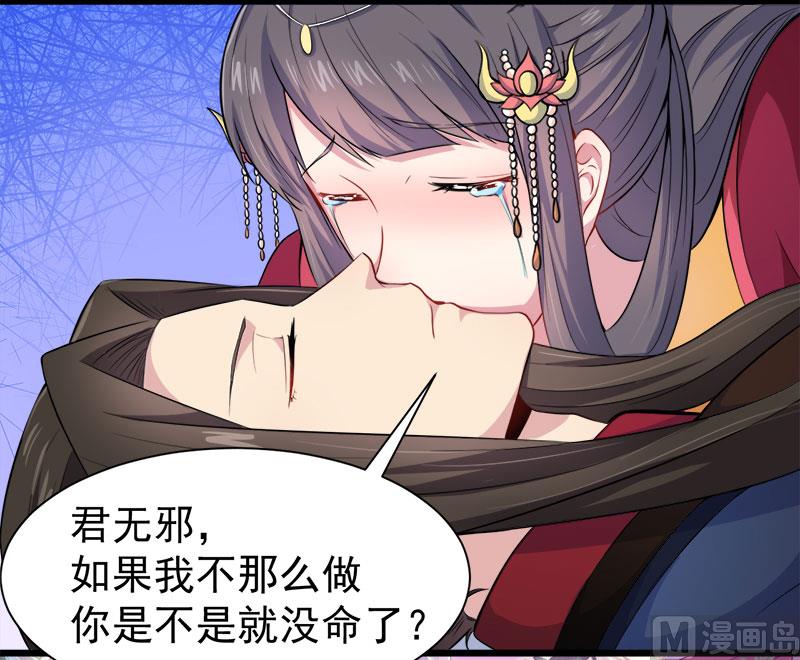 傲娇男神爱上我韩漫全集-054君无邪，我爱你无删减无遮挡章节图片 
