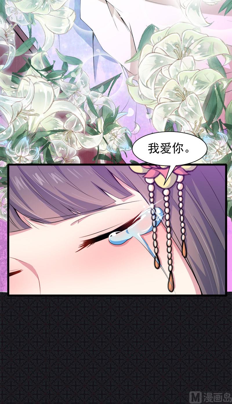 傲娇男神爱上我韩漫全集-054君无邪，我爱你无删减无遮挡章节图片 