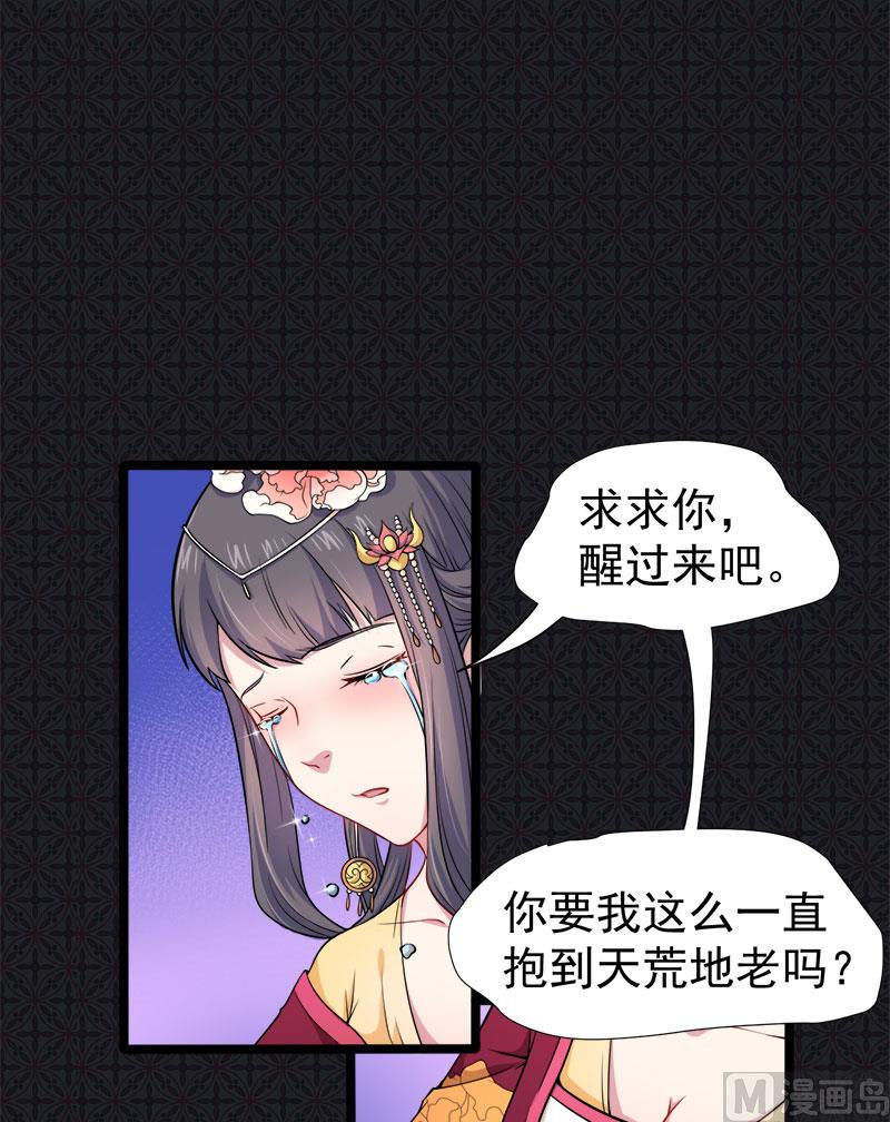 傲娇男神爱上我韩漫全集-054君无邪，我爱你无删减无遮挡章节图片 
