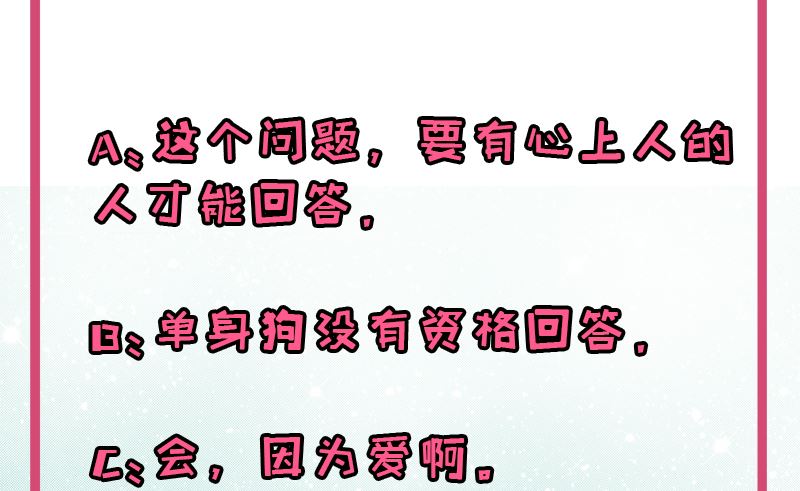 傲娇男神爱上我韩漫全集-054君无邪，我爱你无删减无遮挡章节图片 
