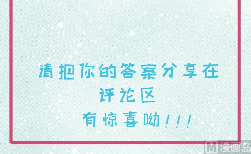 傲娇男神爱上我韩漫全集-054君无邪，我爱你无删减无遮挡章节图片 