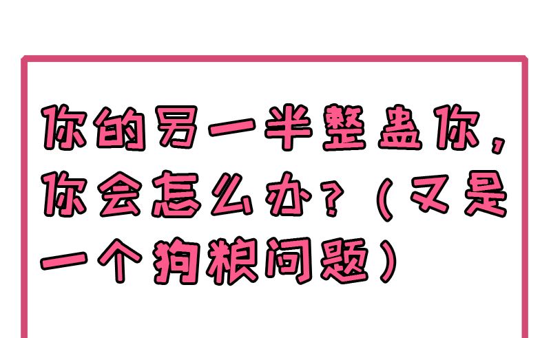 傲娇男神爱上我韩漫全集-055娘子吃醋了无删减无遮挡章节图片 