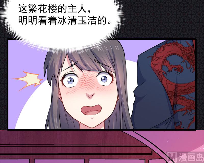傲娇男神爱上我韩漫全集-057轮回镜无删减无遮挡章节图片 