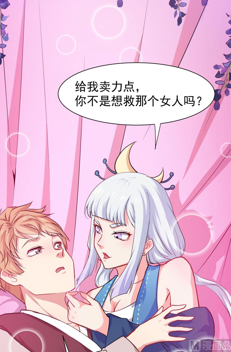 傲娇男神爱上我韩漫全集-057轮回镜无删减无遮挡章节图片 