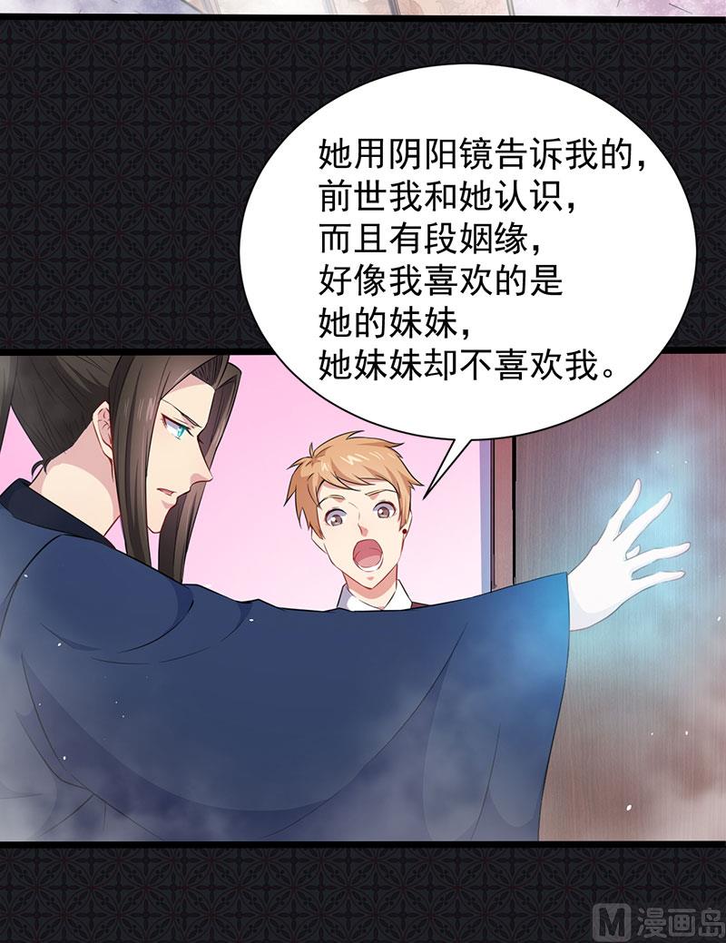 傲娇男神爱上我韩漫全集-057轮回镜无删减无遮挡章节图片 