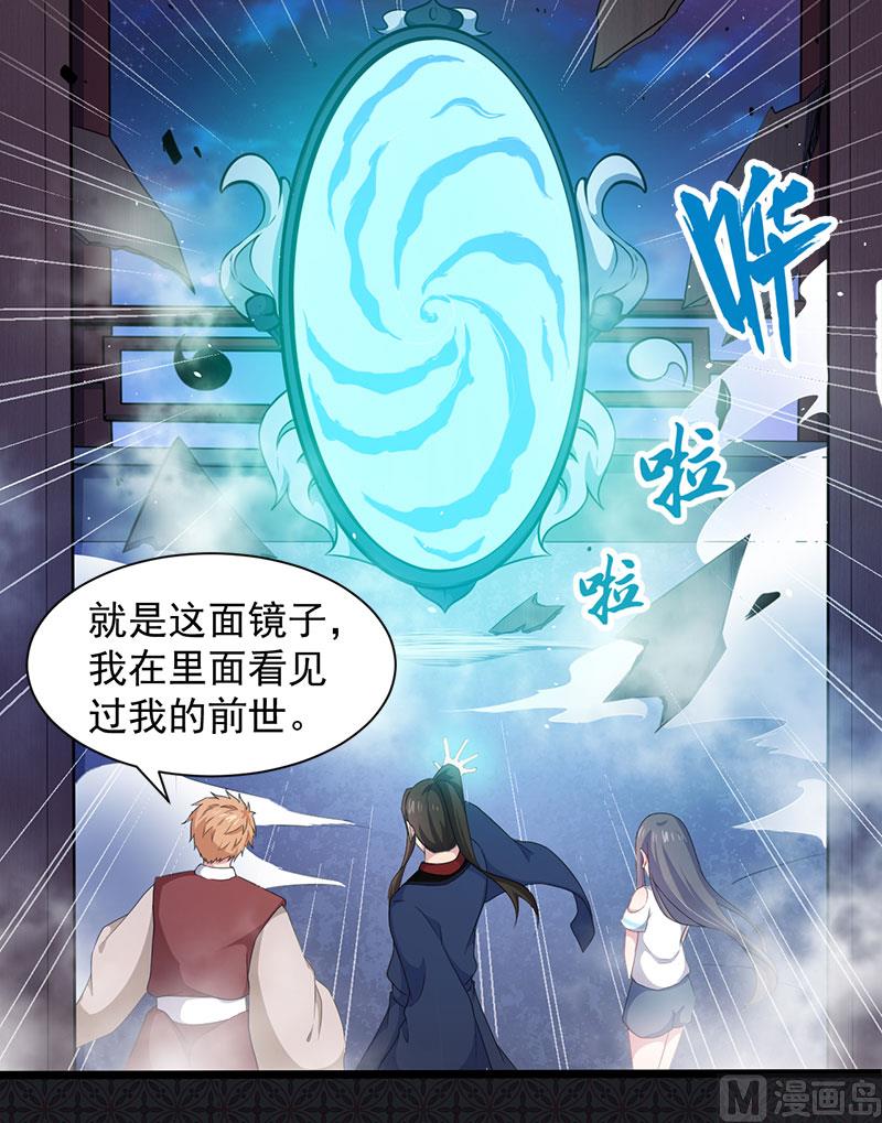 傲娇男神爱上我韩漫全集-057轮回镜无删减无遮挡章节图片 
