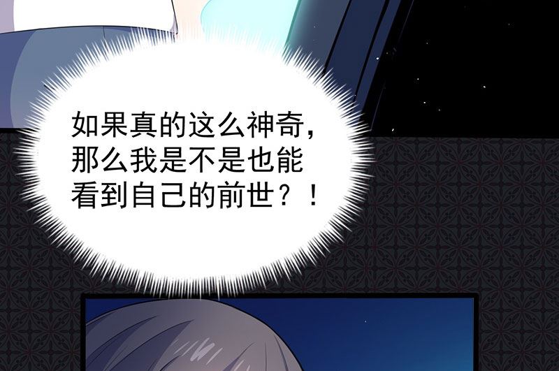 傲娇男神爱上我韩漫全集-057轮回镜无删减无遮挡章节图片 