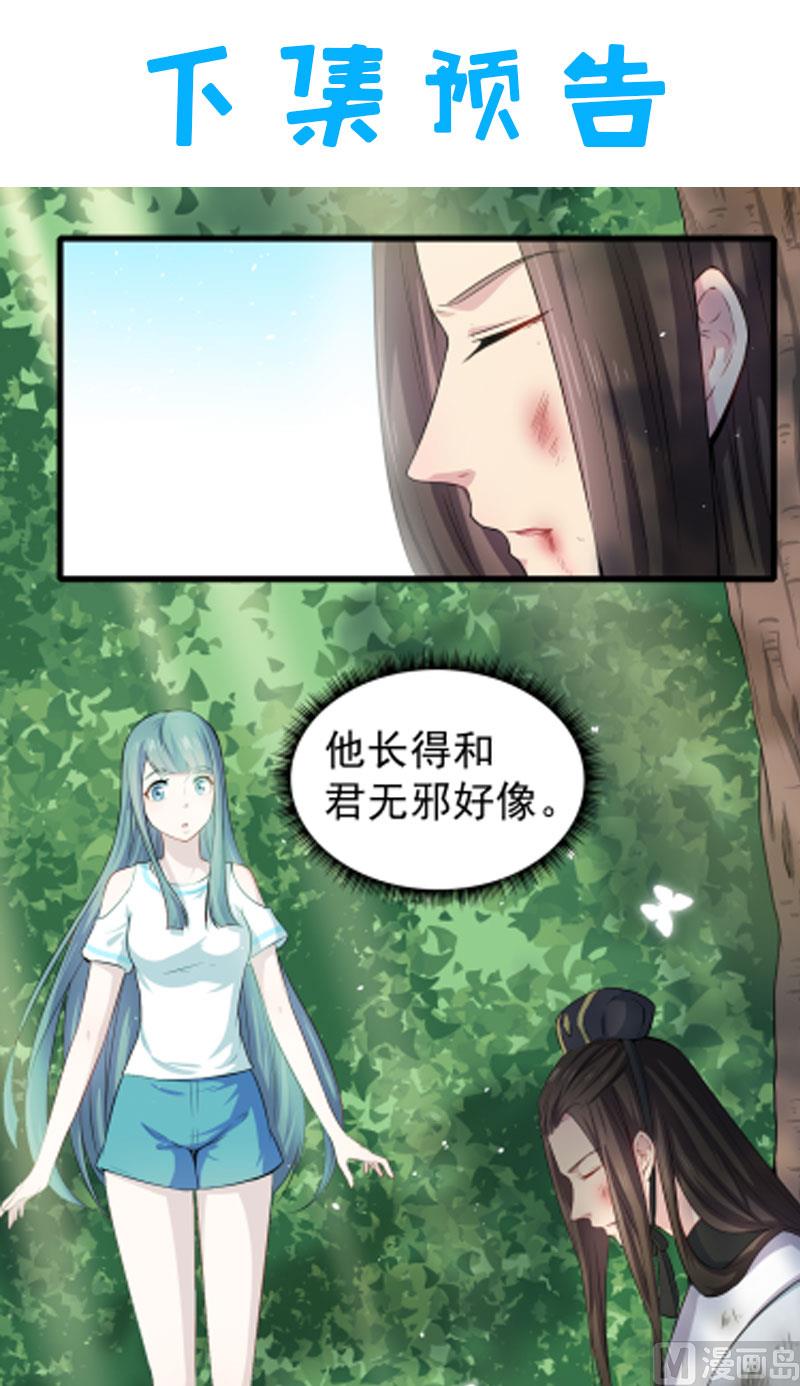 傲娇男神爱上我韩漫全集-057轮回镜无删减无遮挡章节图片 