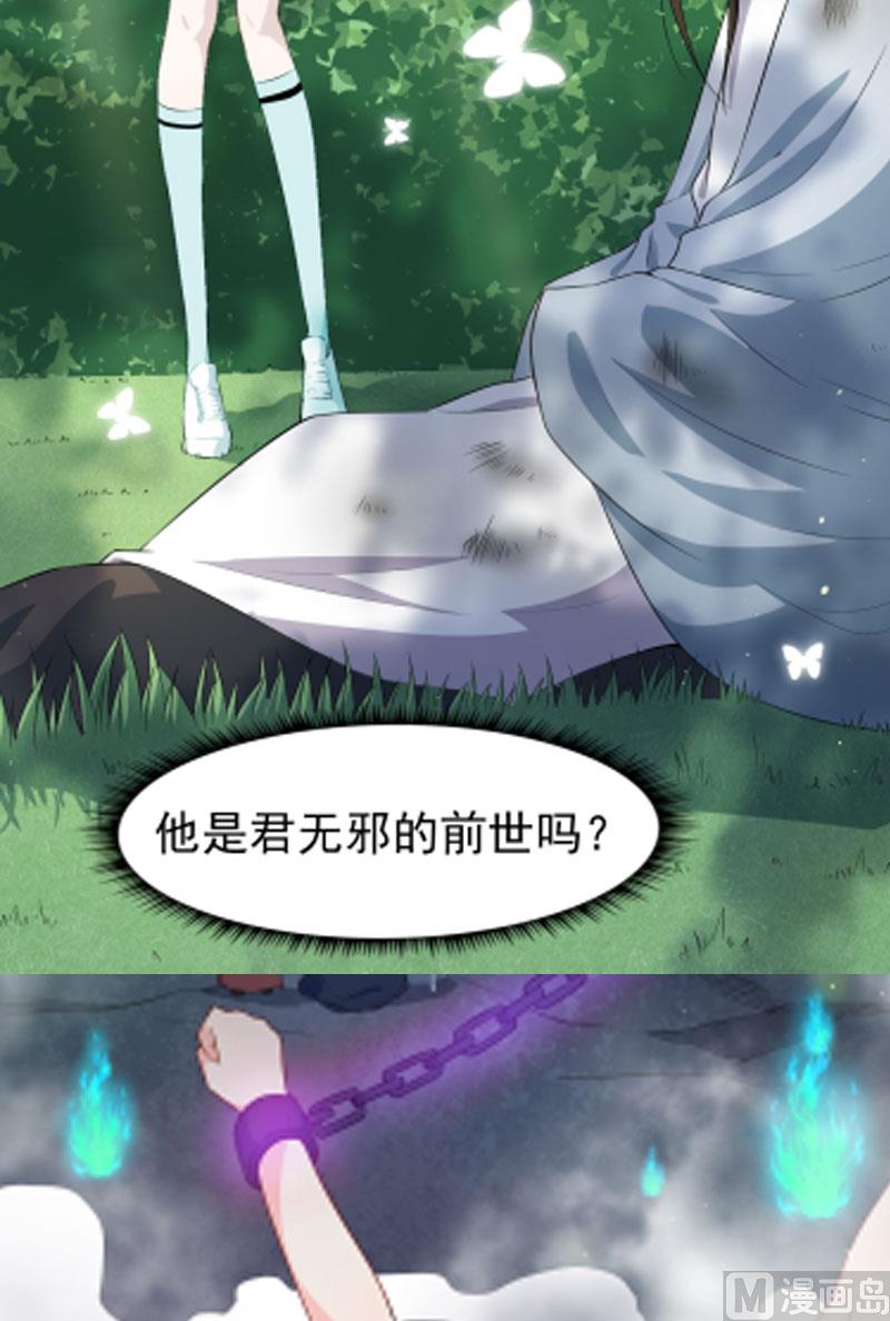 傲娇男神爱上我韩漫全集-057轮回镜无删减无遮挡章节图片 