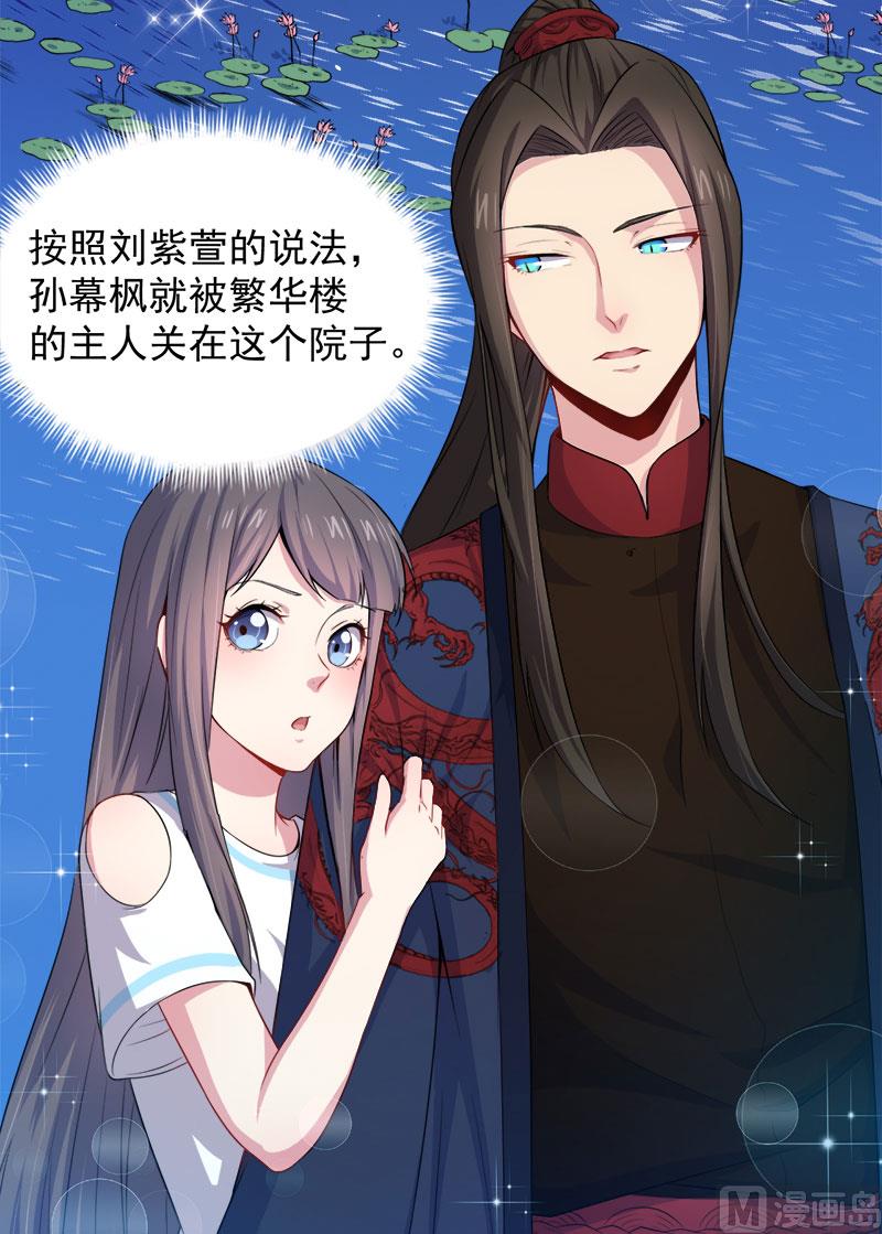 傲娇男神爱上我韩漫全集-057轮回镜无删减无遮挡章节图片 