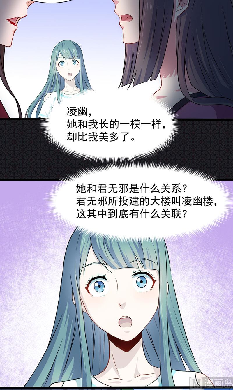 傲娇男神爱上我韩漫全集-058前世纠葛无删减无遮挡章节图片 