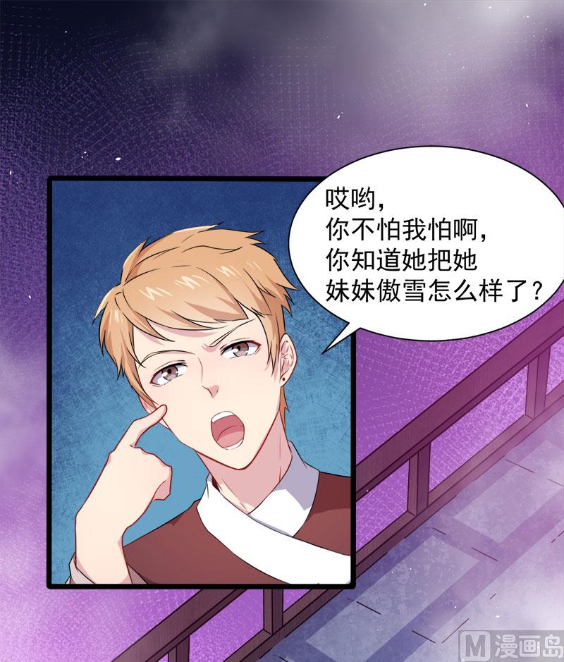 傲娇男神爱上我韩漫全集-058前世纠葛无删减无遮挡章节图片 