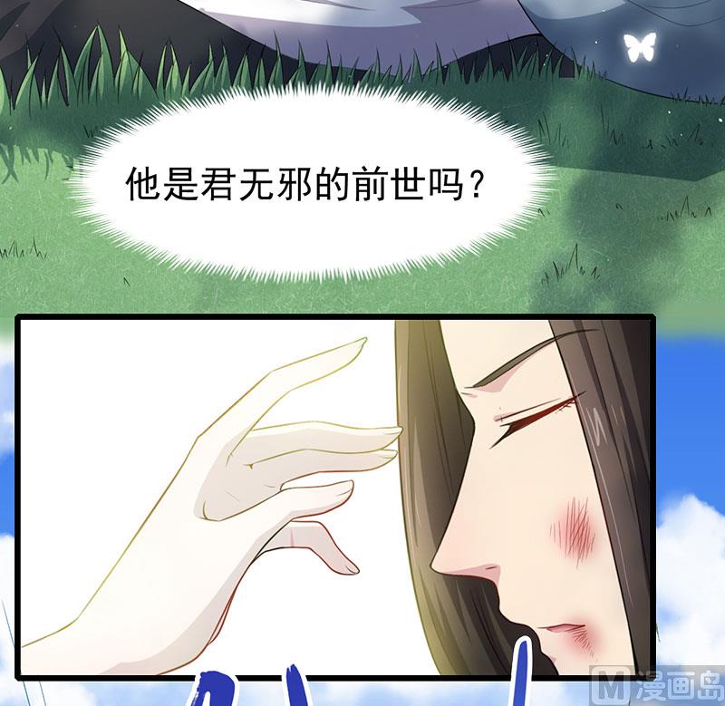 傲娇男神爱上我韩漫全集-058前世纠葛无删减无遮挡章节图片 