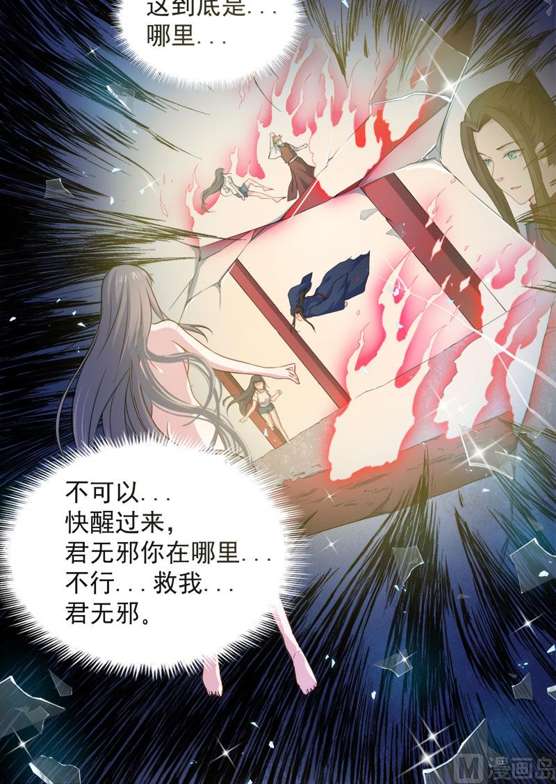 傲娇男神爱上我韩漫全集-062我忘记了谁无删减无遮挡章节图片 