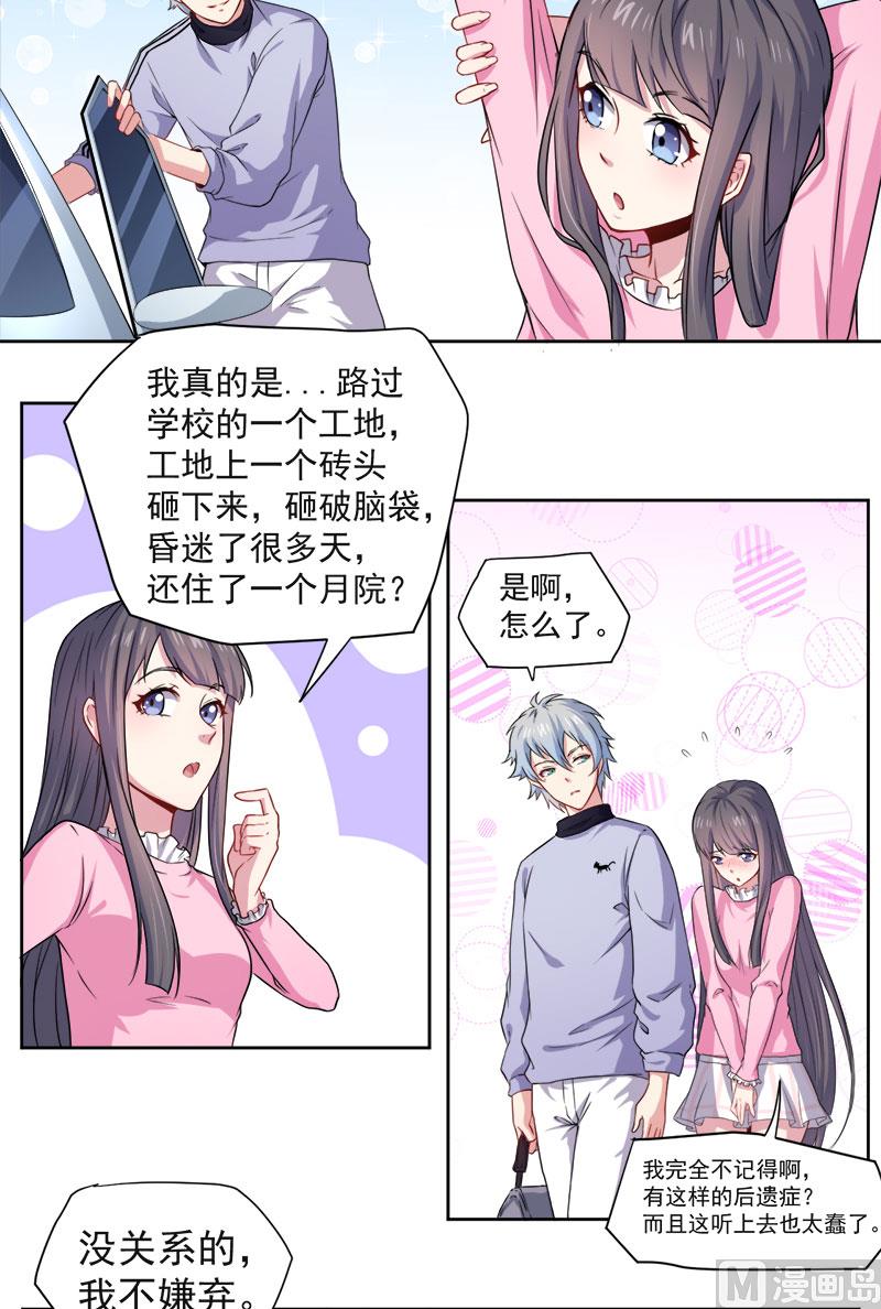 傲娇男神爱上我韩漫全集-062我忘记了谁无删减无遮挡章节图片 