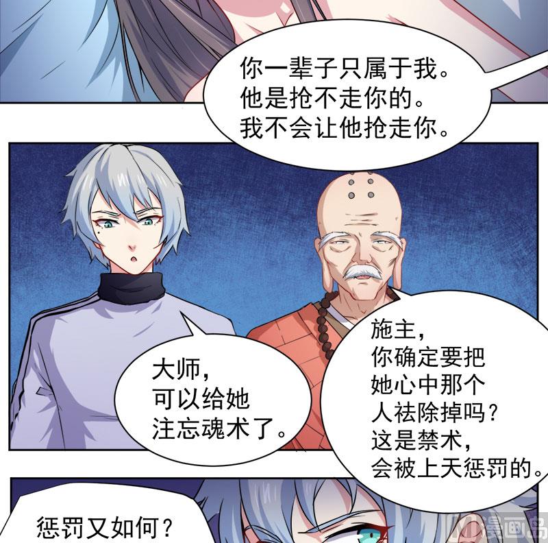 傲娇男神爱上我韩漫全集-062我忘记了谁无删减无遮挡章节图片 