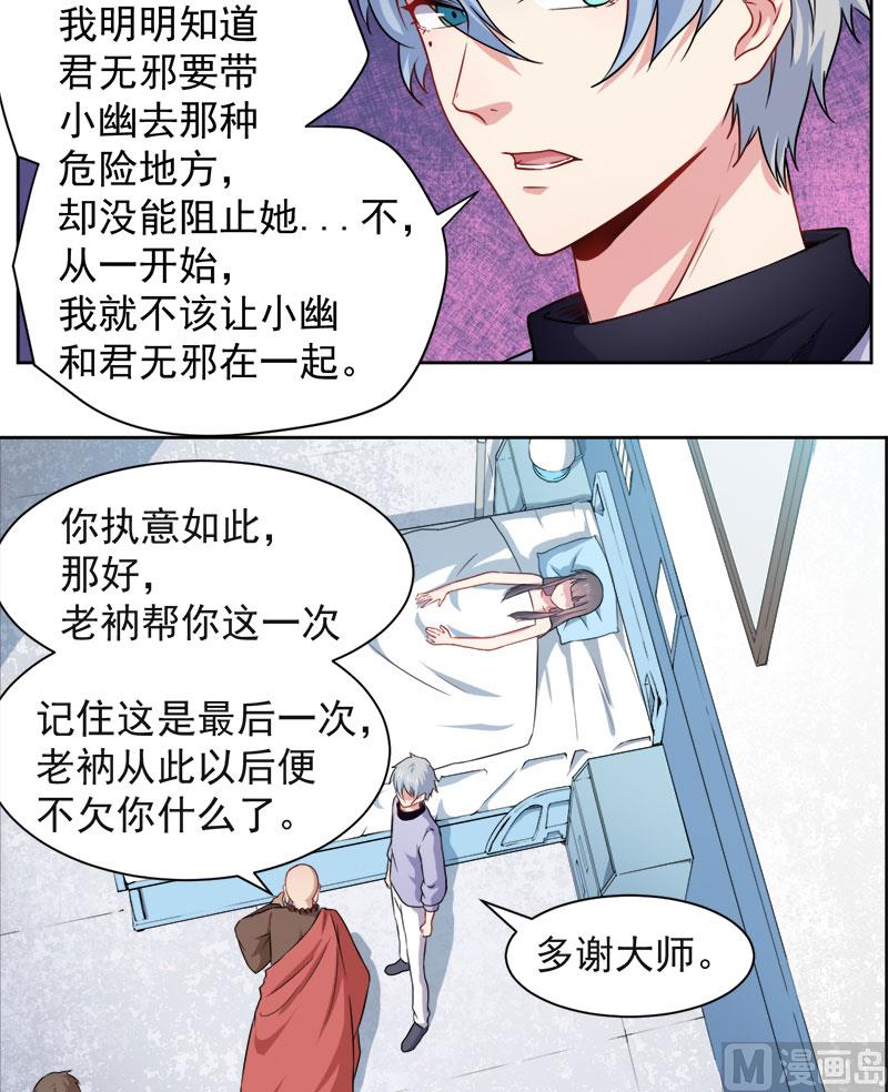 傲娇男神爱上我韩漫全集-062我忘记了谁无删减无遮挡章节图片 