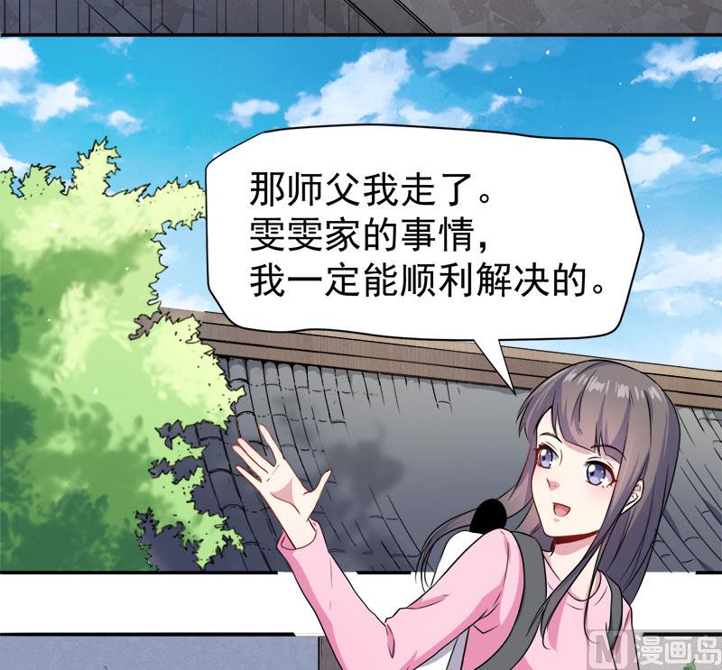 傲娇男神爱上我韩漫全集-063公主山？无删减无遮挡章节图片 