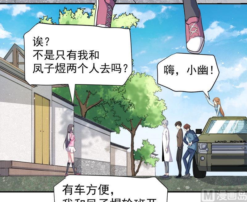 傲娇男神爱上我韩漫全集-063公主山？无删减无遮挡章节图片 