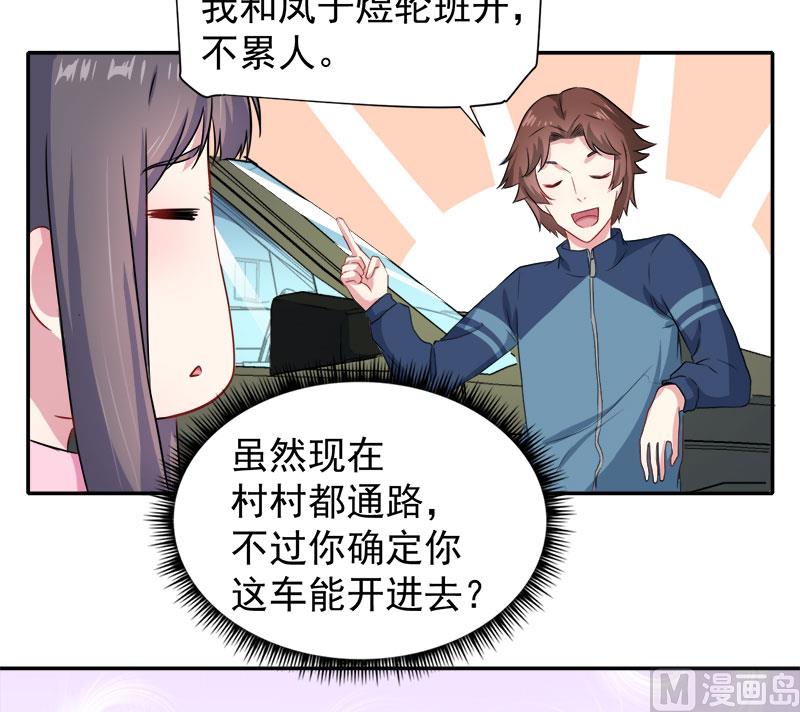 傲娇男神爱上我韩漫全集-063公主山？无删减无遮挡章节图片 