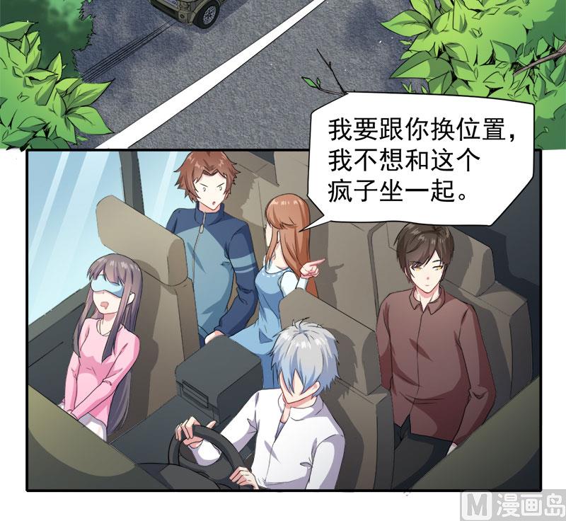 傲娇男神爱上我韩漫全集-063公主山？无删减无遮挡章节图片 