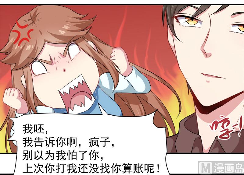 傲娇男神爱上我韩漫全集-063公主山？无删减无遮挡章节图片 