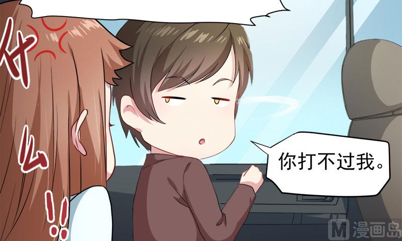 傲娇男神爱上我韩漫全集-063公主山？无删减无遮挡章节图片 