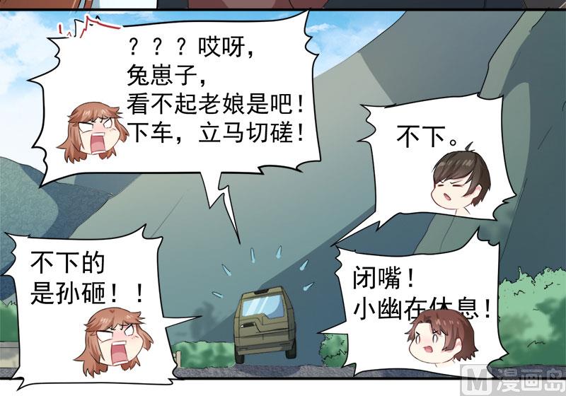 傲娇男神爱上我韩漫全集-063公主山？无删减无遮挡章节图片 