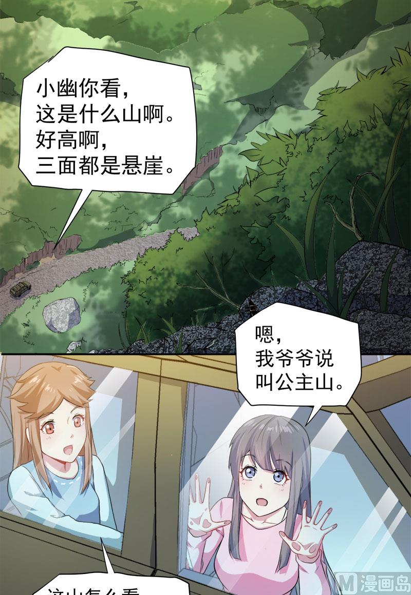 傲娇男神爱上我韩漫全集-063公主山？无删减无遮挡章节图片 