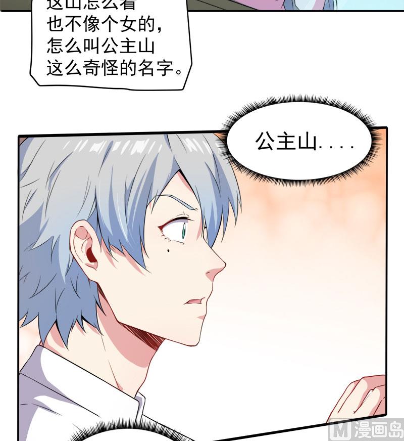 傲娇男神爱上我韩漫全集-063公主山？无删减无遮挡章节图片 