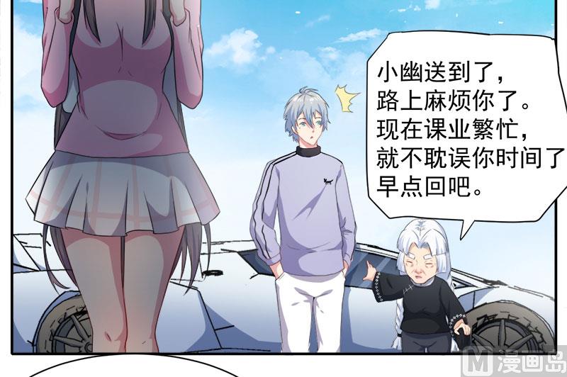 傲娇男神爱上我韩漫全集-063公主山？无删减无遮挡章节图片 