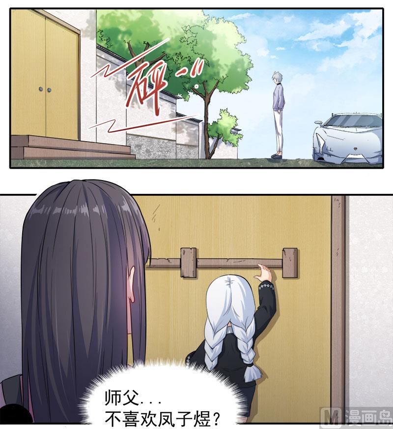 傲娇男神爱上我韩漫全集-063公主山？无删减无遮挡章节图片 