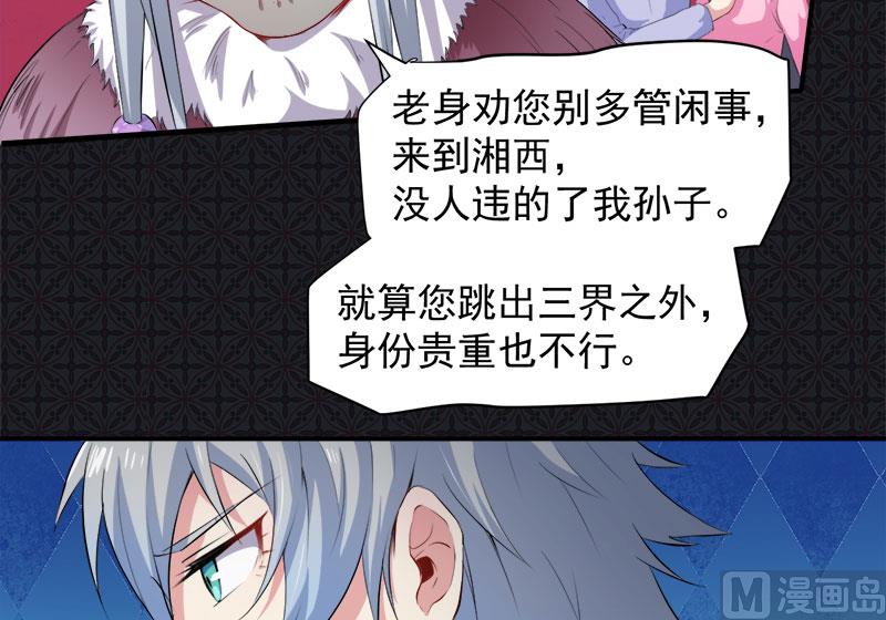 傲娇男神爱上我韩漫全集-065凤子煜，三界之外？！无删减无遮挡章节图片 