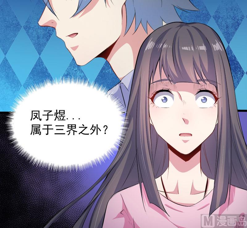 傲娇男神爱上我韩漫全集-065凤子煜，三界之外？！无删减无遮挡章节图片 