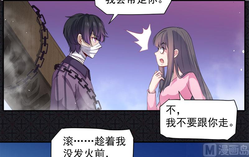 傲娇男神爱上我韩漫全集-066我不跟你走无删减无遮挡章节图片 