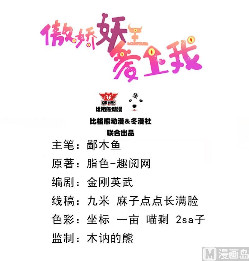 傲娇男神爱上我韩漫全集-066我不跟你走无删减无遮挡章节图片 