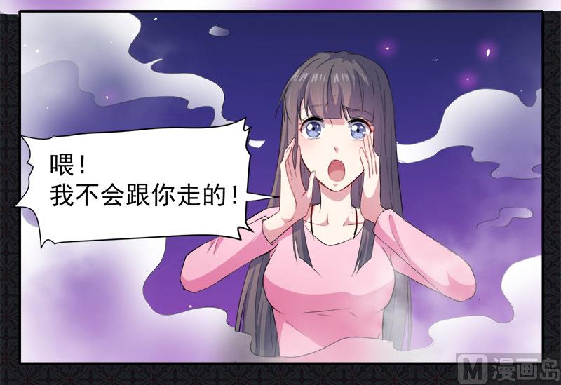 傲娇男神爱上我韩漫全集-066我不跟你走无删减无遮挡章节图片 