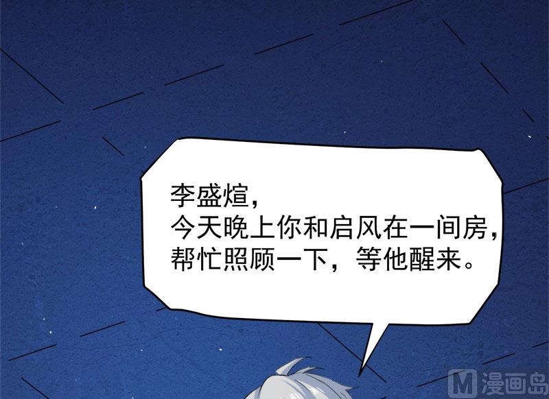 傲娇男神爱上我韩漫全集-066我不跟你走无删减无遮挡章节图片 