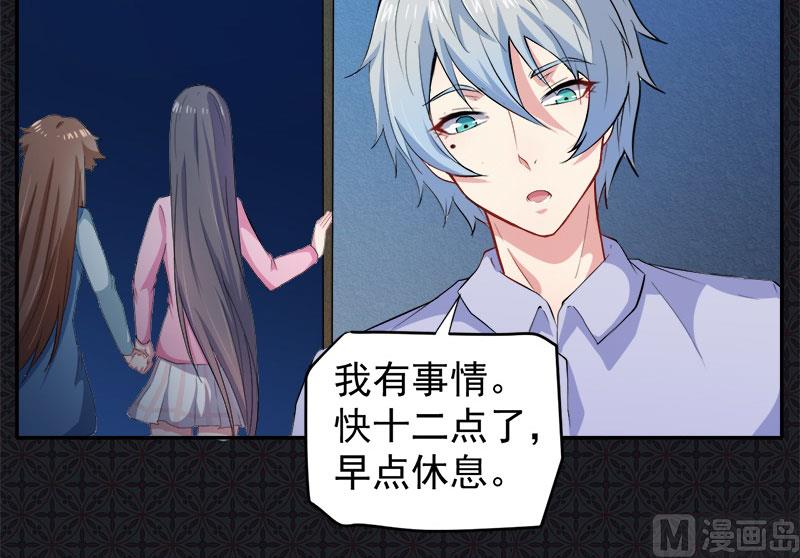 傲娇男神爱上我韩漫全集-066我不跟你走无删减无遮挡章节图片 