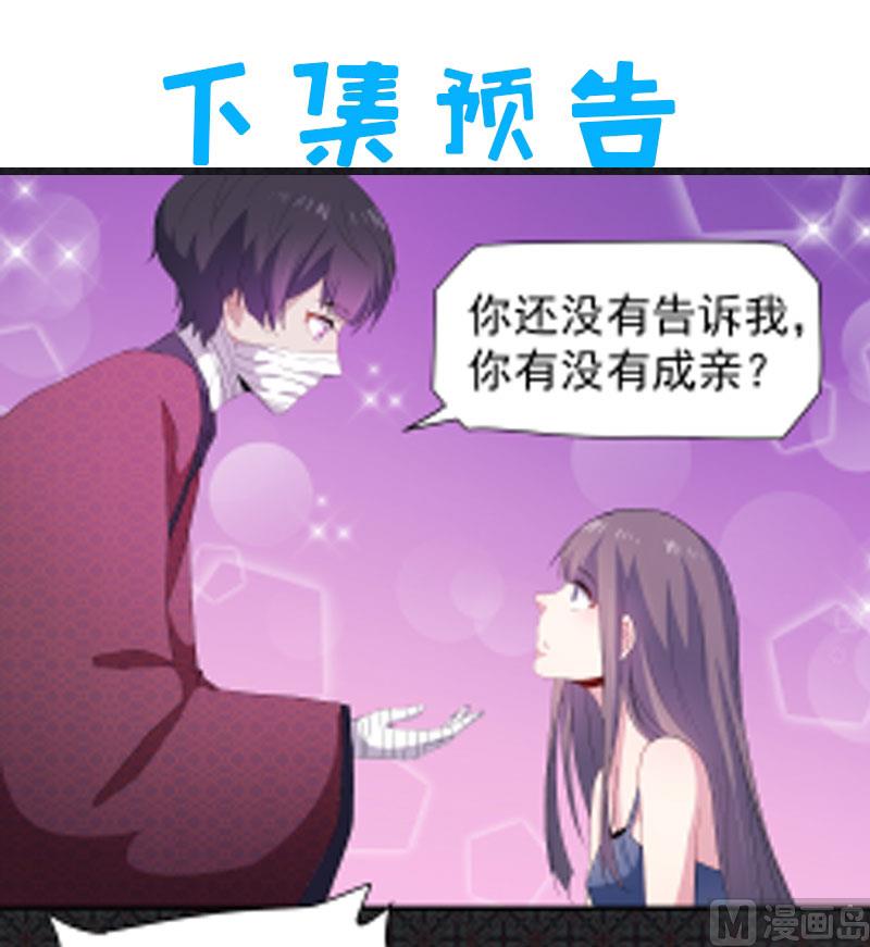 傲娇男神爱上我韩漫全集-067娘子，我来接你无删减无遮挡章节图片 