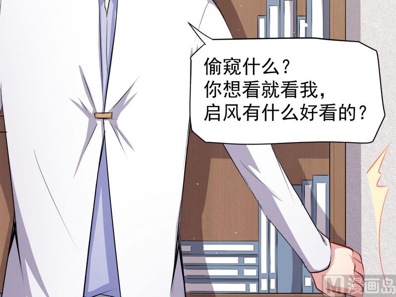 傲娇男神爱上我韩漫全集-070偷？窥？无删减无遮挡章节图片 